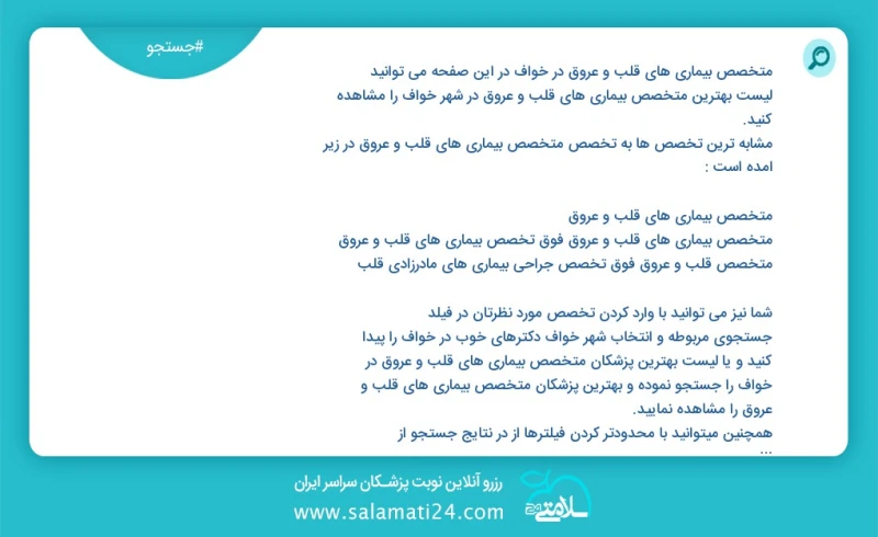 متخصص بیماری های قلب و عروق در خواف در این صفحه می توانید نوبت بهترین متخصص بیماری های قلب و عروق در شهر خواف را مشاهده کنید مشابه ترین تخصص...
